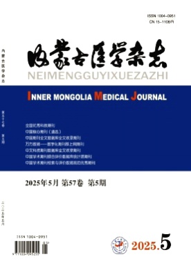 内蒙古医学杂志杂志
